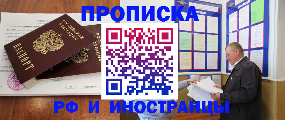 прописка ребенка в Мыски