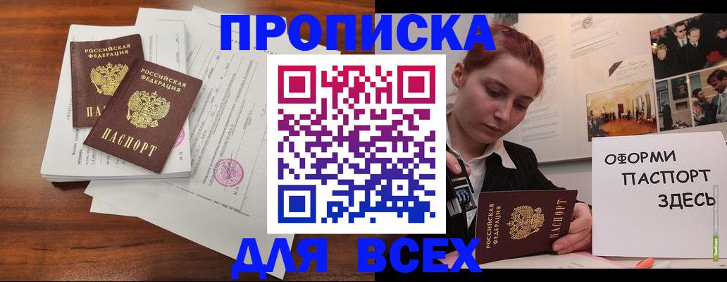 прописка в квартире в Мыски