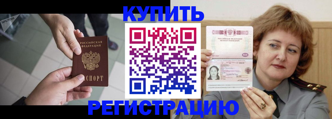 временная регистрация в квартире в Мыски