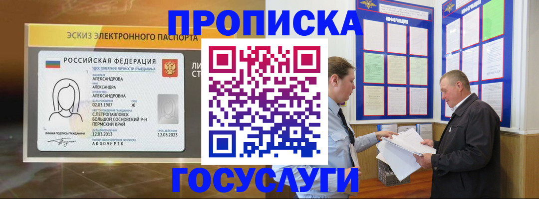 временная регистрация законно в Мыски